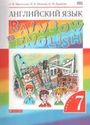 ГДЗ Rainbow 7 класс
